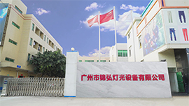 錦弘燈光企業(yè)視頻